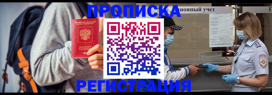временная прописка в Сосновке