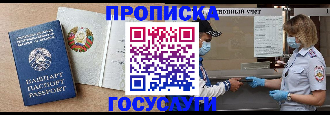 временная прописка в Сосновке