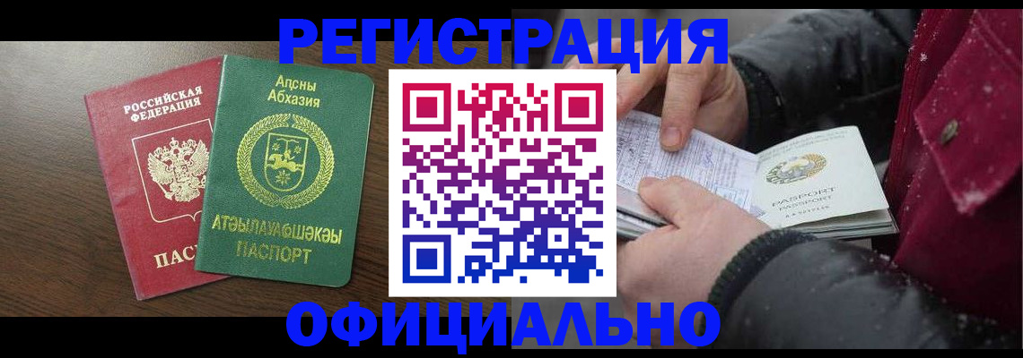 прописка законно в Сосновке