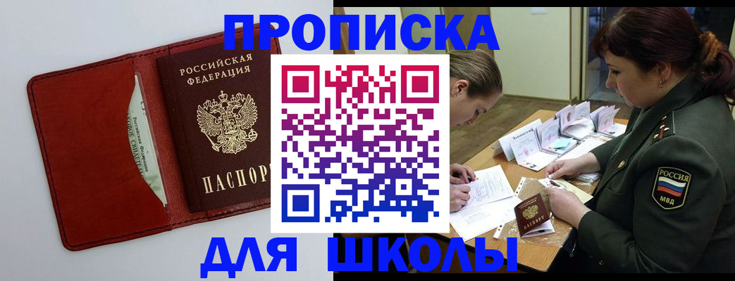 регистрация для школы в Сосновке