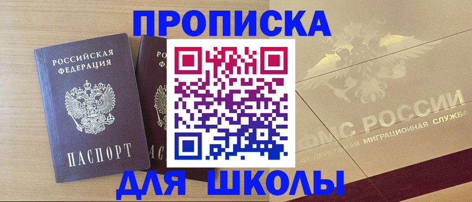 прописка для работы в Сосновке