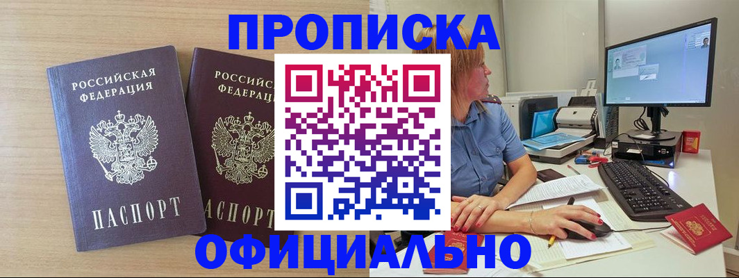 прописка гарантия в Сосновке