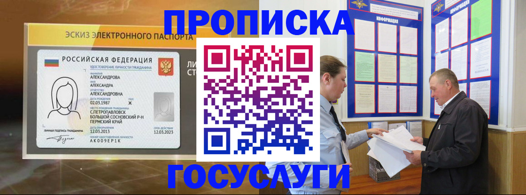 временная регистрация законно в Сосновке