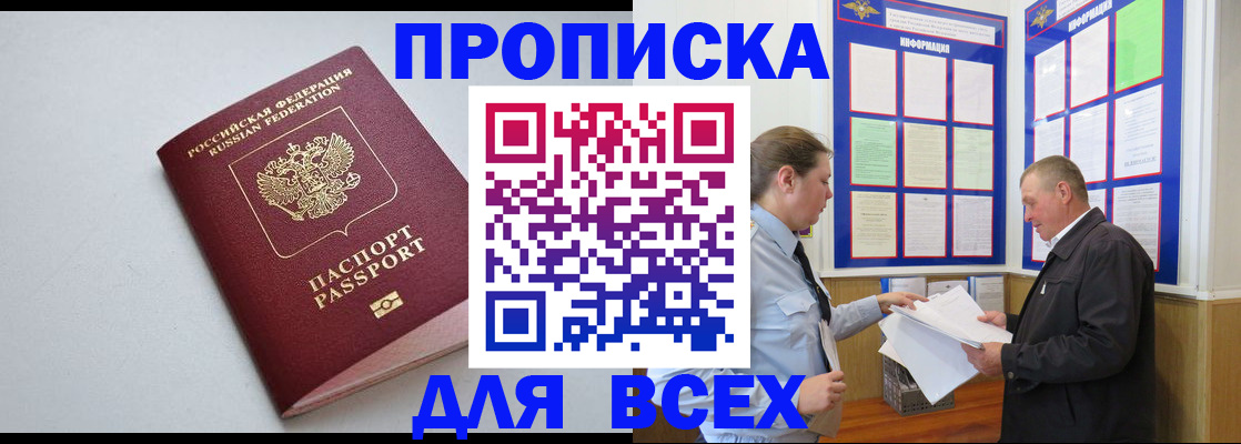 прописка паспорт в Сосновке